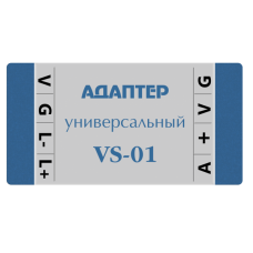 Адаптер VS-01